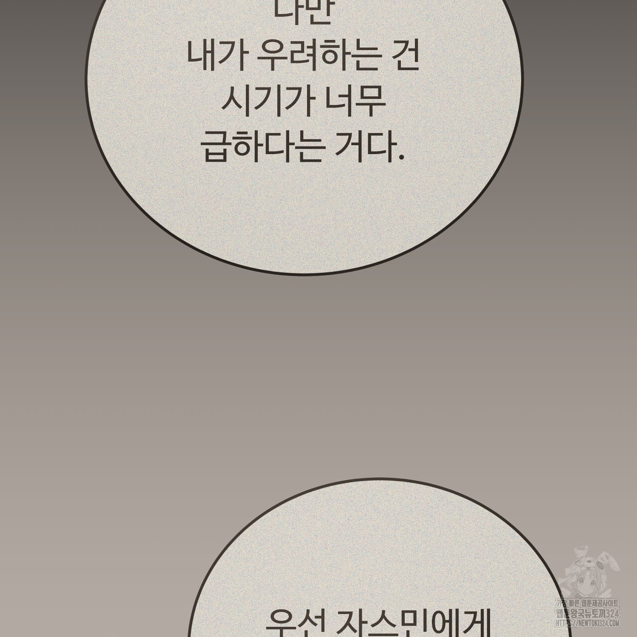 자스민을 봐 주세요! 30화 35