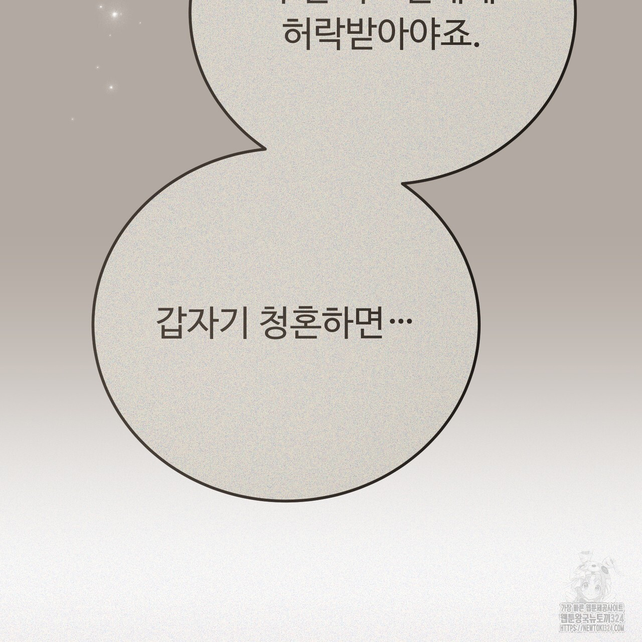 자스민을 봐 주세요! 30화 36