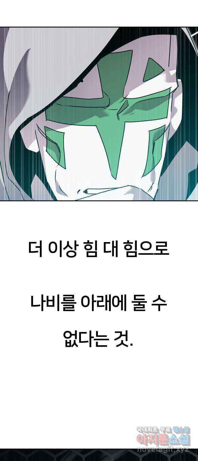 버그이터 89화. 부화 (2) 3