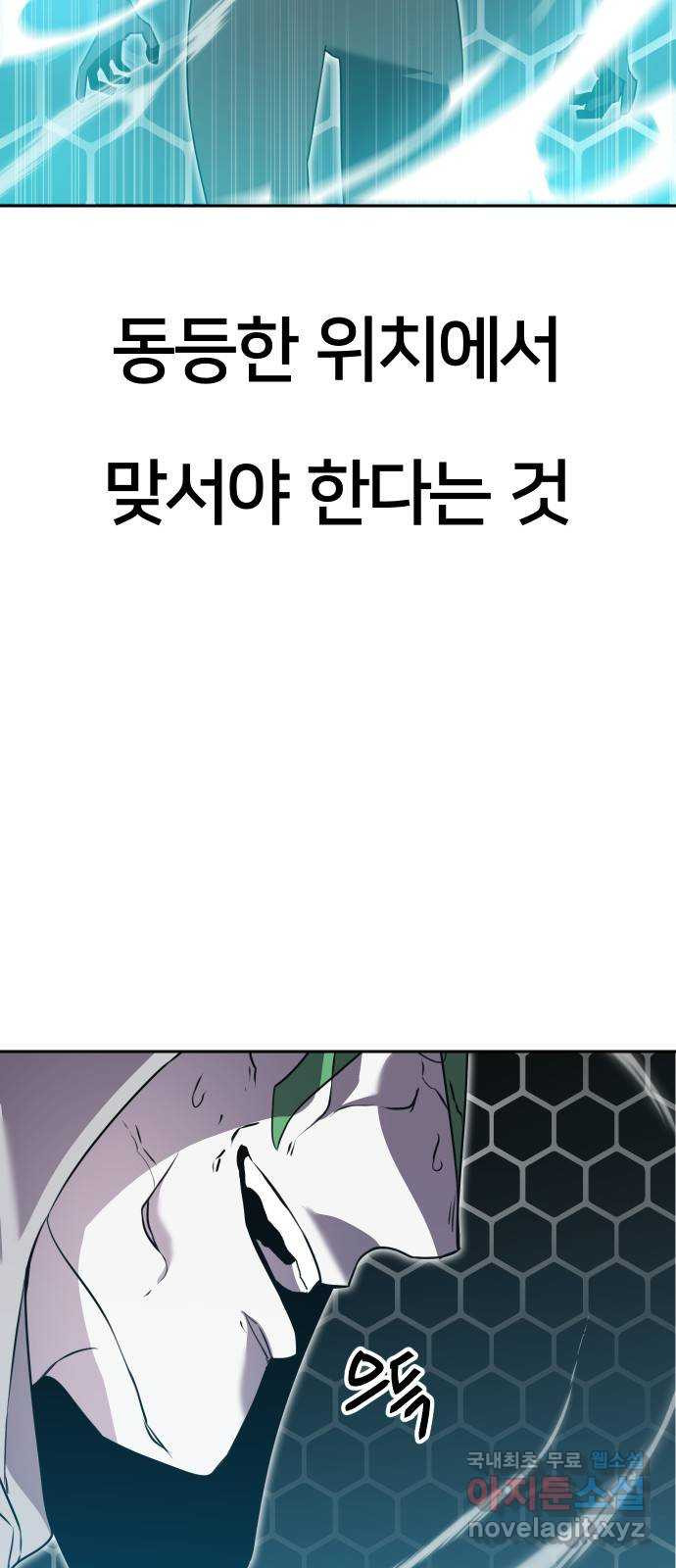 버그이터 89화. 부화 (2) 5