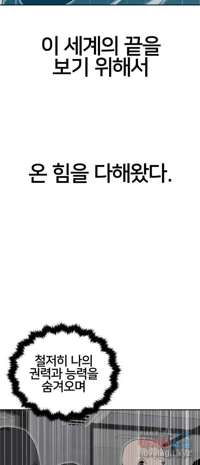 버그이터 89화. 부화 (2) 6