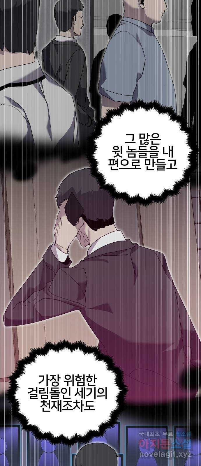 버그이터 89화. 부화 (2) 7