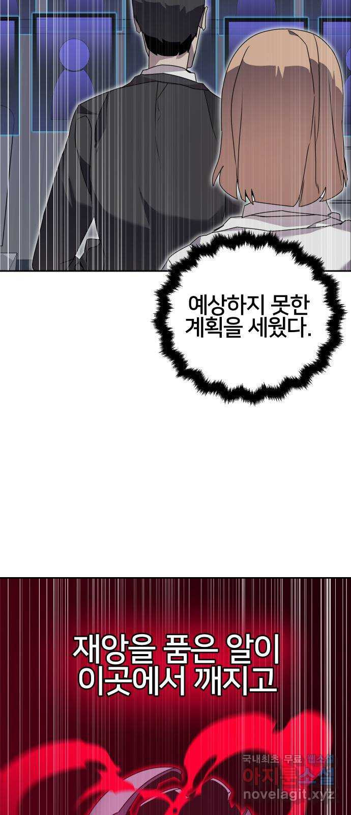 버그이터 89화. 부화 (2) 8