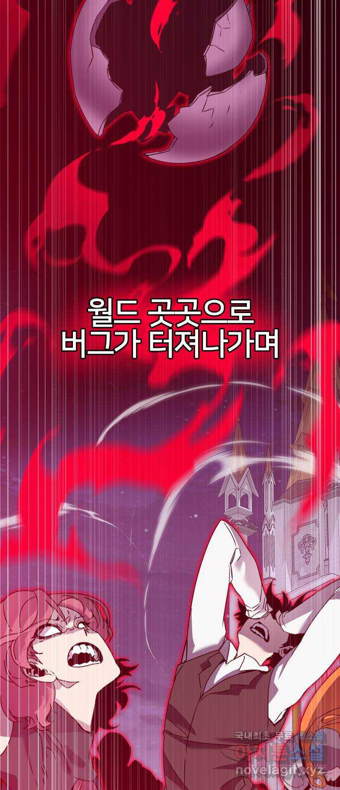 버그이터 89화. 부화 (2) 9