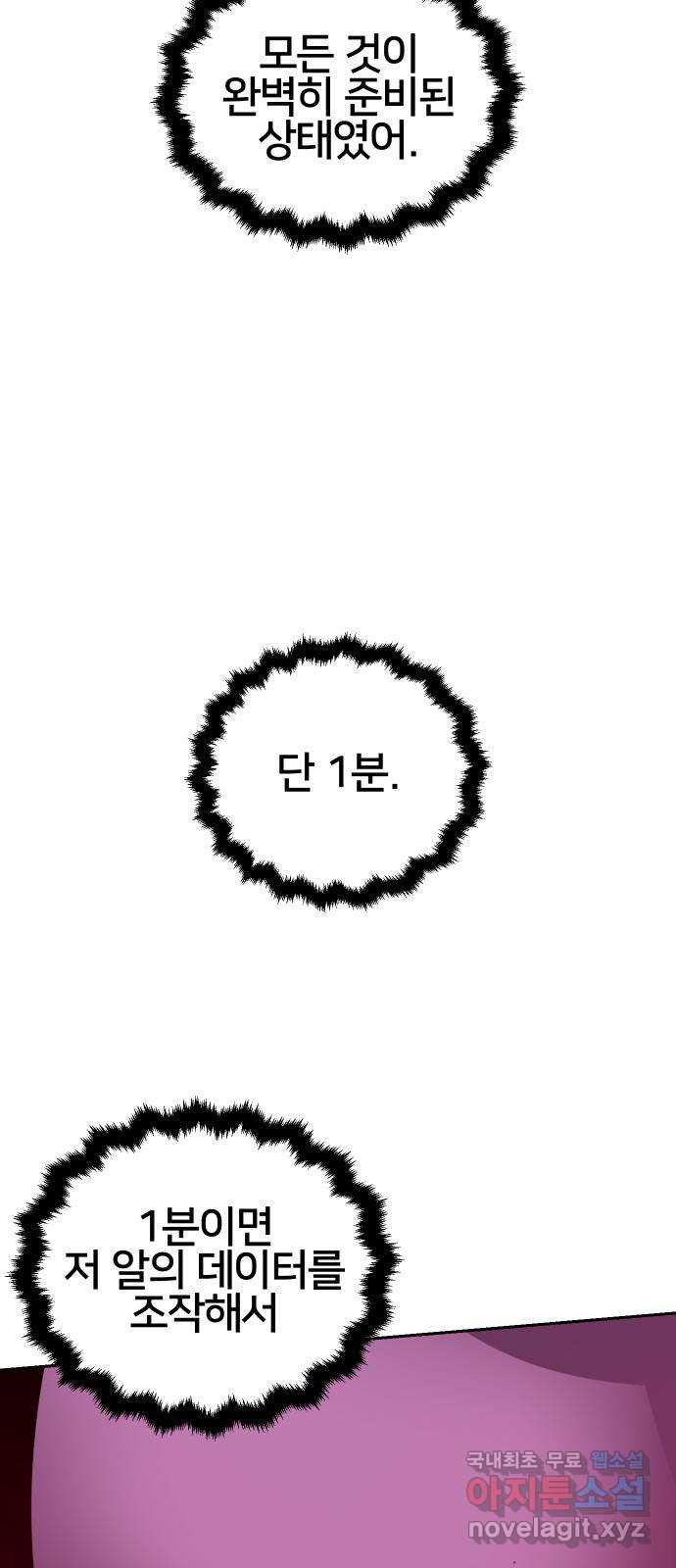 버그이터 89화. 부화 (2) 12