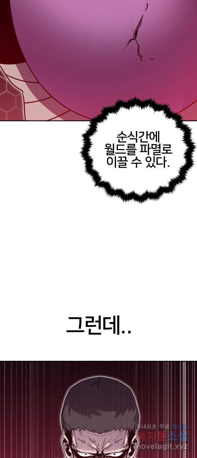 버그이터 89화. 부화 (2) 13