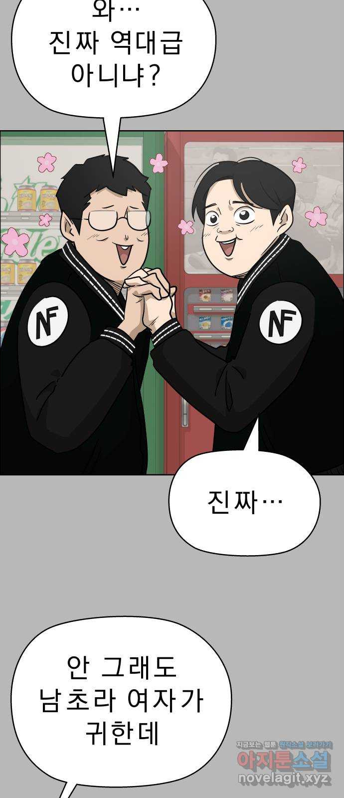 사이다걸 [시즌2]073화 : 악어의 눈물(2) 2