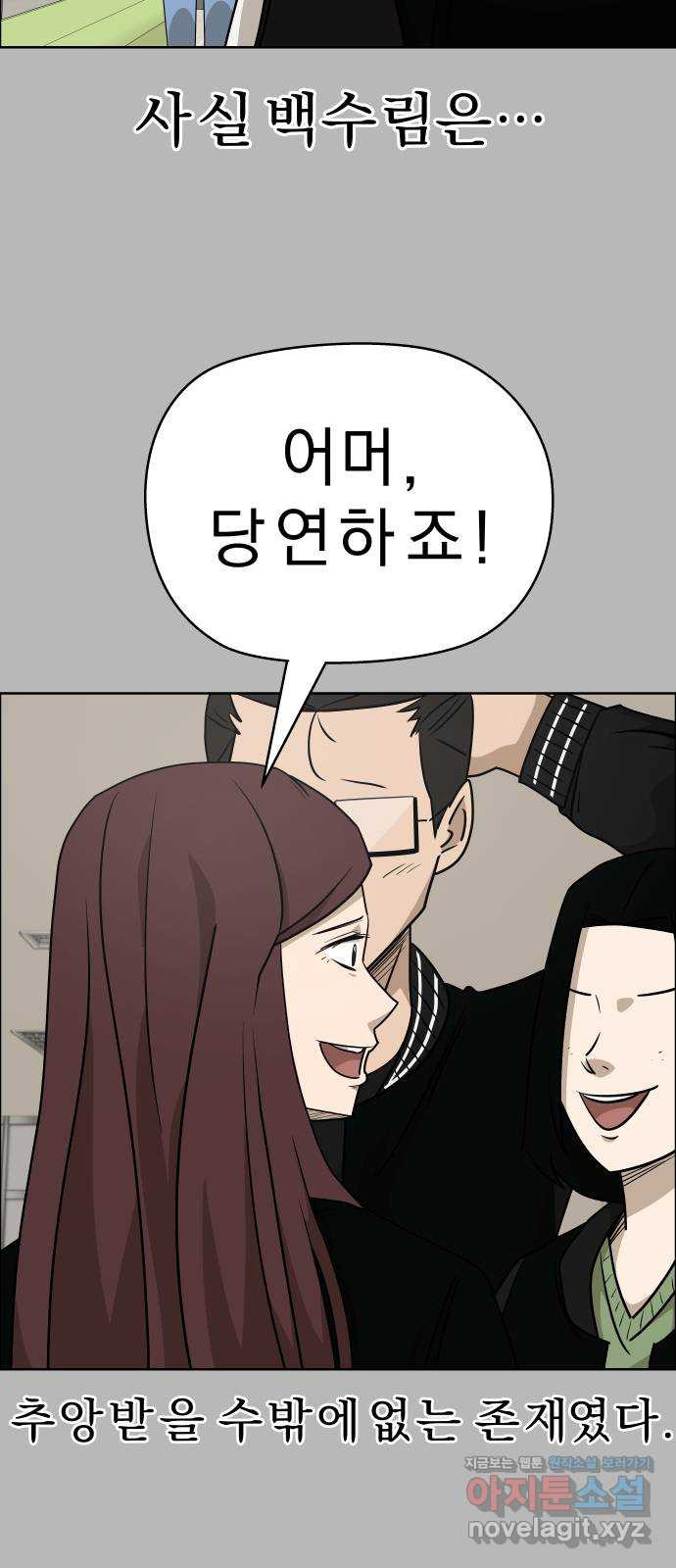사이다걸 [시즌2]073화 : 악어의 눈물(2) 7
