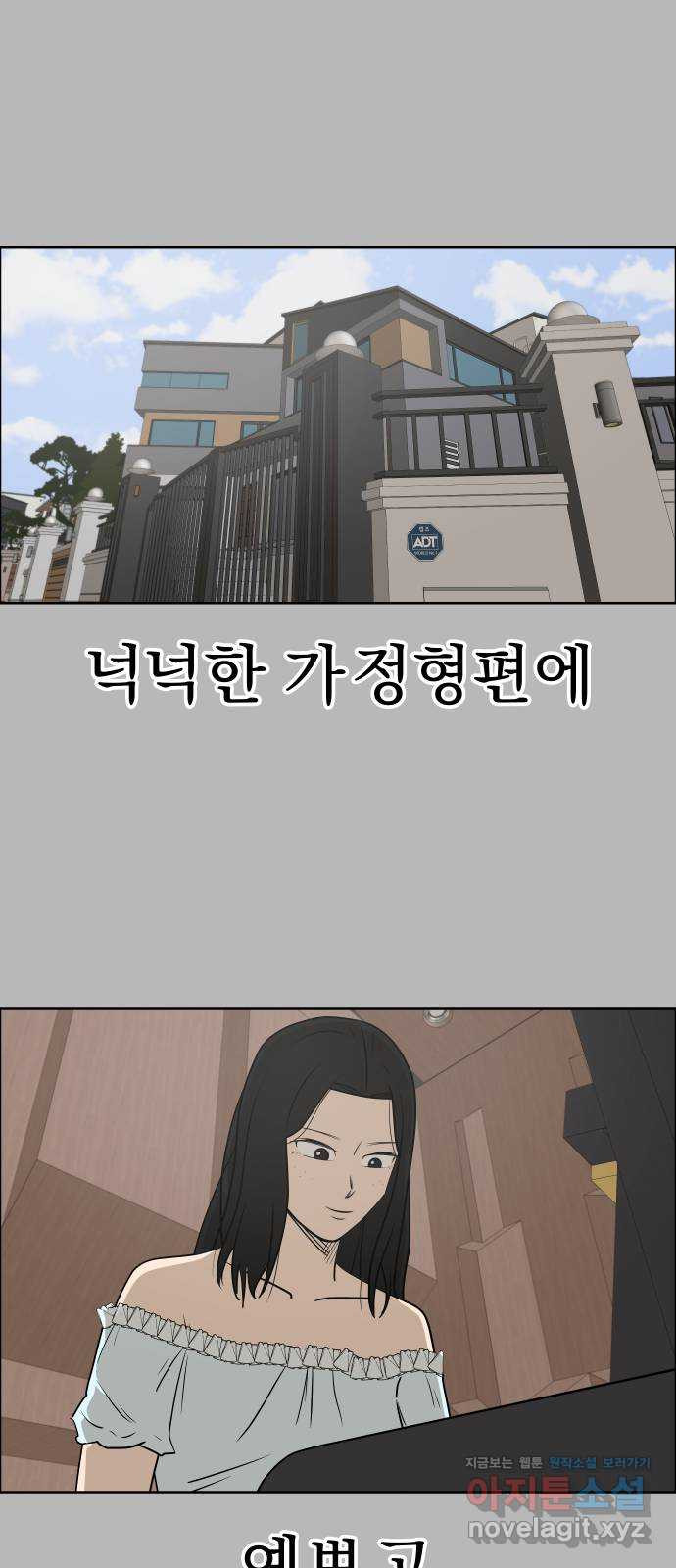 사이다걸 [시즌2]073화 : 악어의 눈물(2) 8