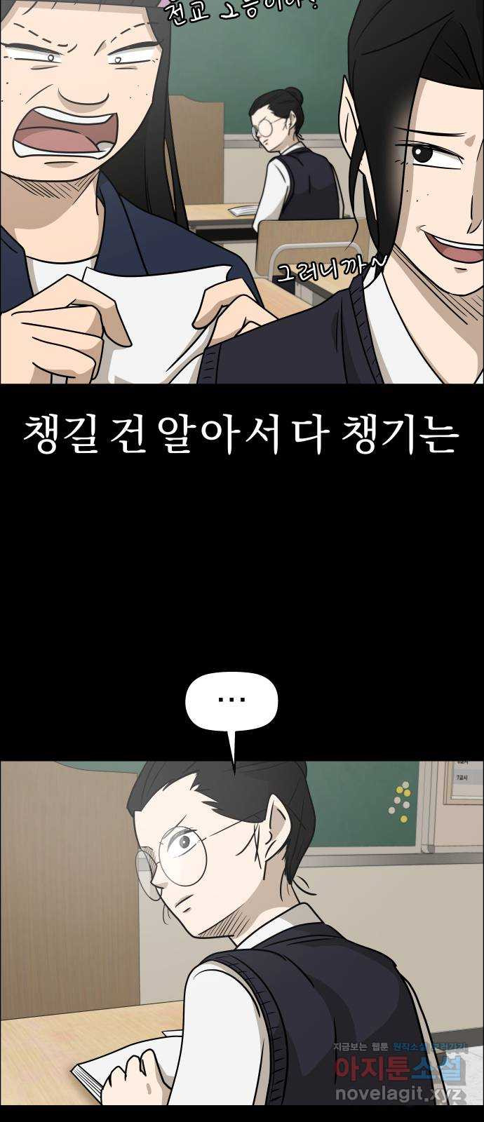 사이다걸 [시즌2]073화 : 악어의 눈물(2) 11
