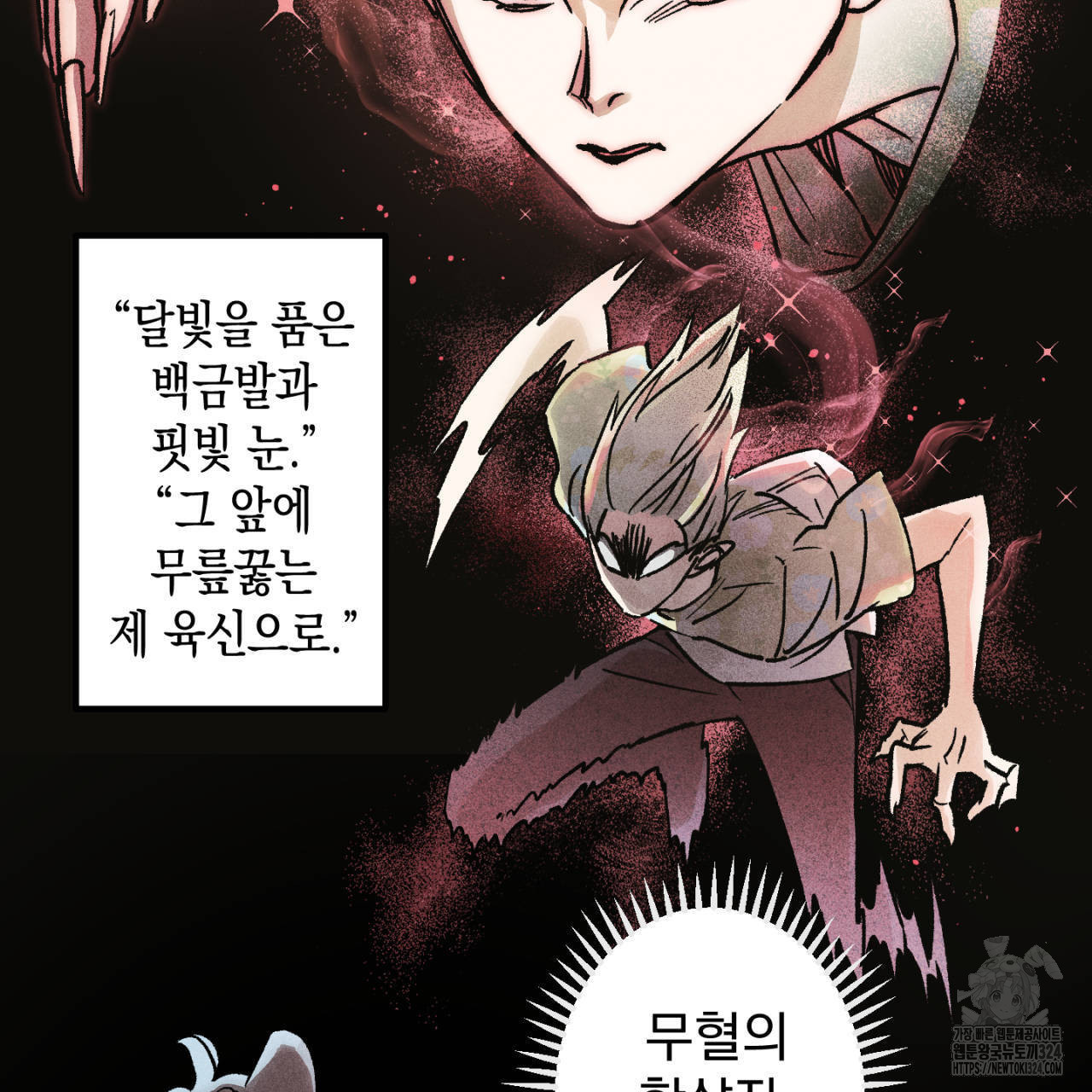 100일 뒤 강공이 되는 남자 28화 11