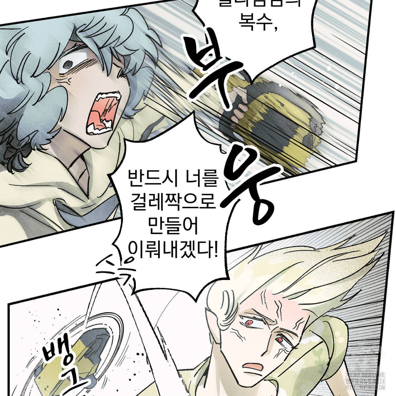 100일 뒤 강공이 되는 남자 28화 15