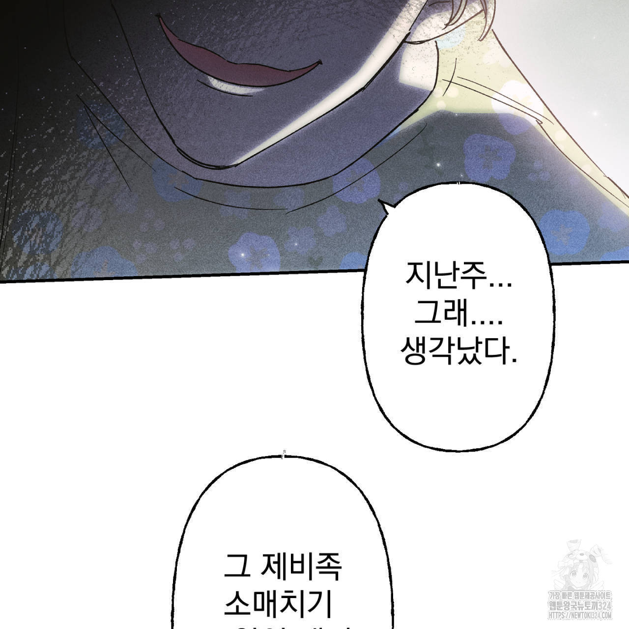 100일 뒤 강공이 되는 남자 28화 27