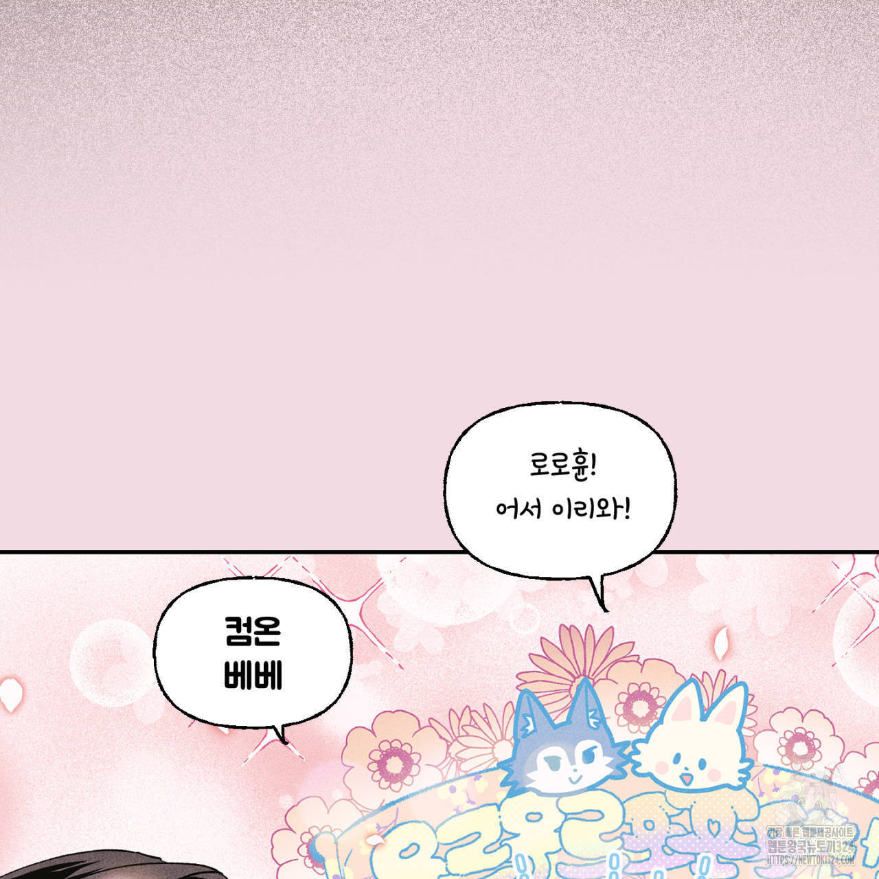 100일 뒤 강공이 되는 남자 28화 47