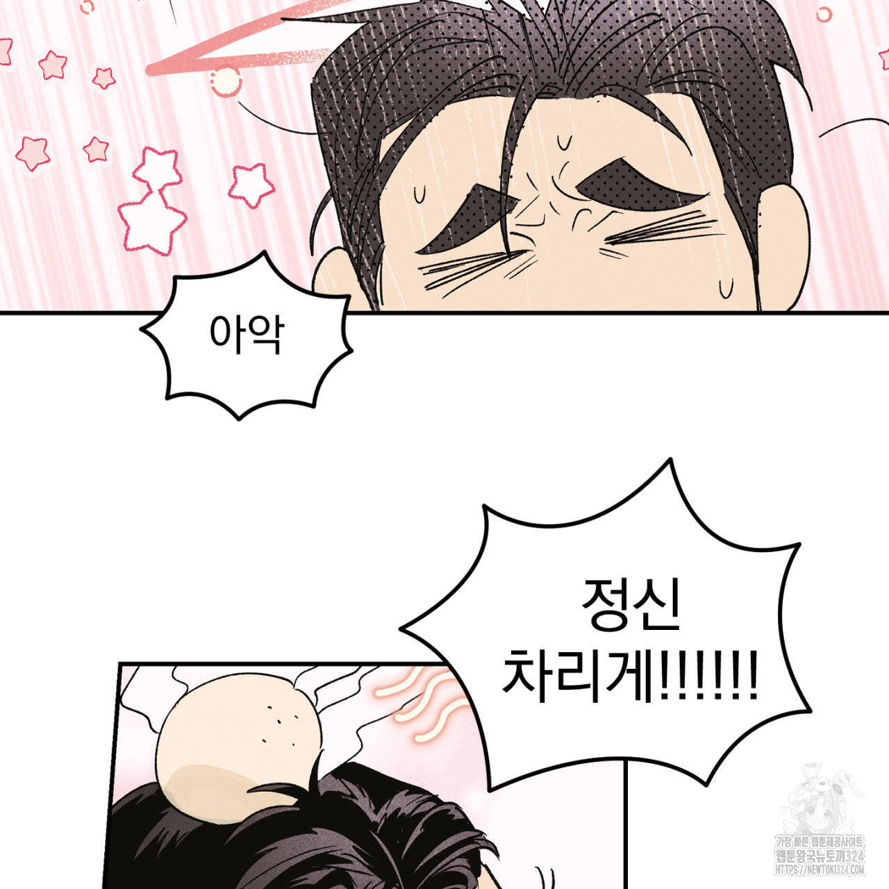100일 뒤 강공이 되는 남자 28화 51