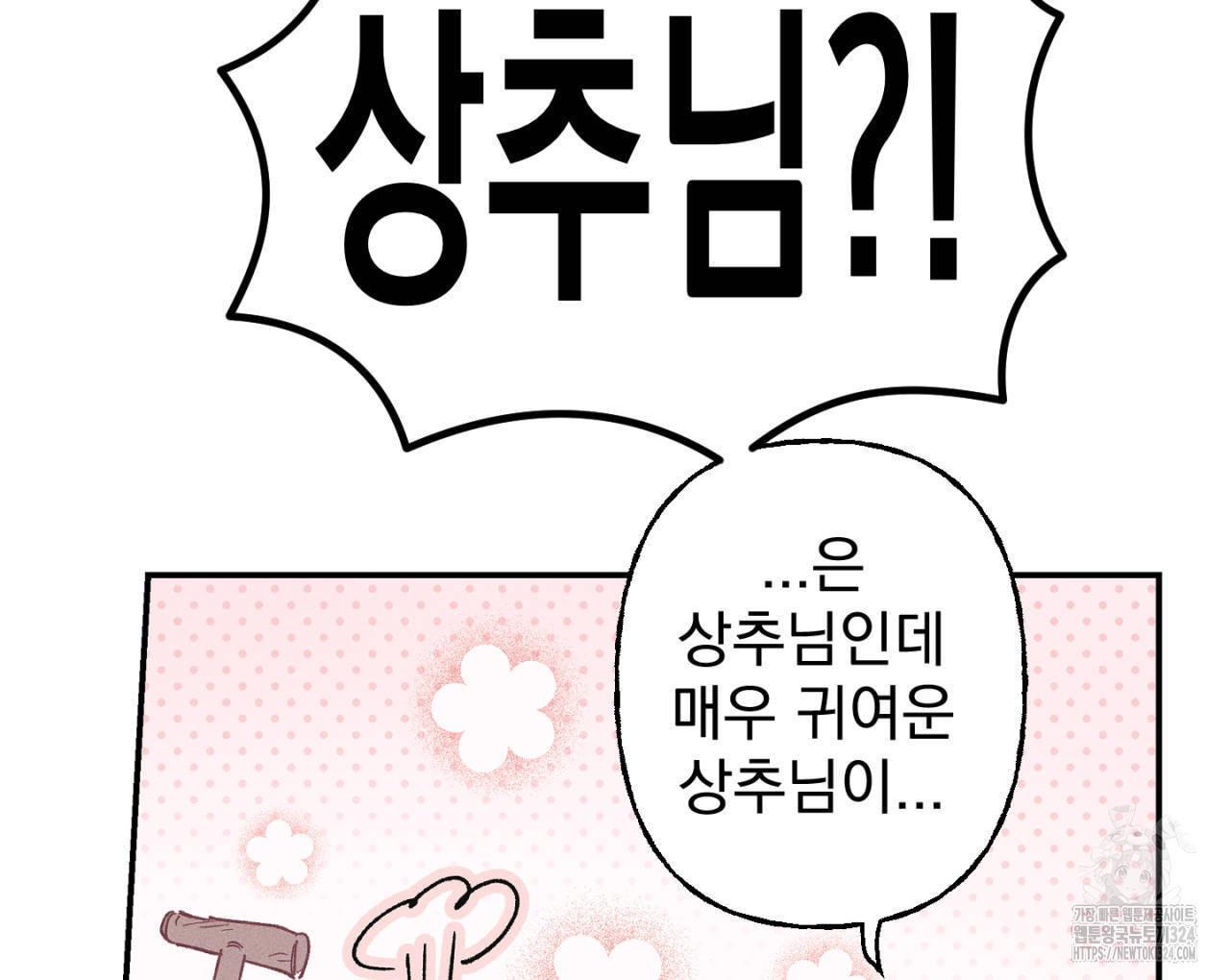 100일 뒤 강공이 되는 남자 28화 54