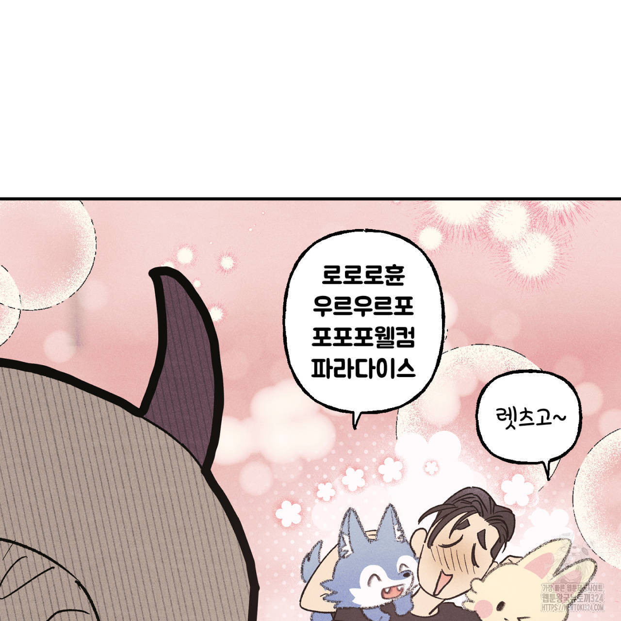 100일 뒤 강공이 되는 남자 28화 61