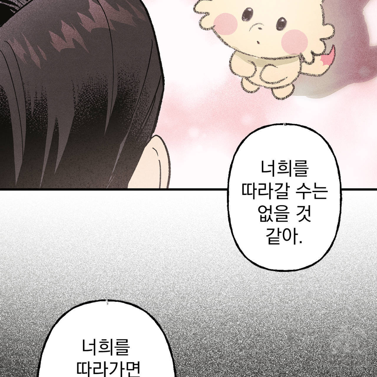 100일 뒤 강공이 되는 남자 28화 67