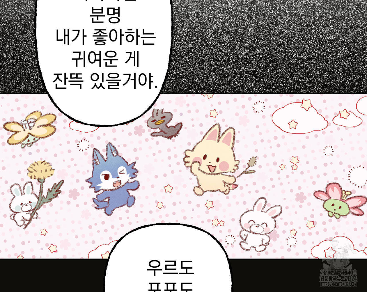100일 뒤 강공이 되는 남자 28화 68