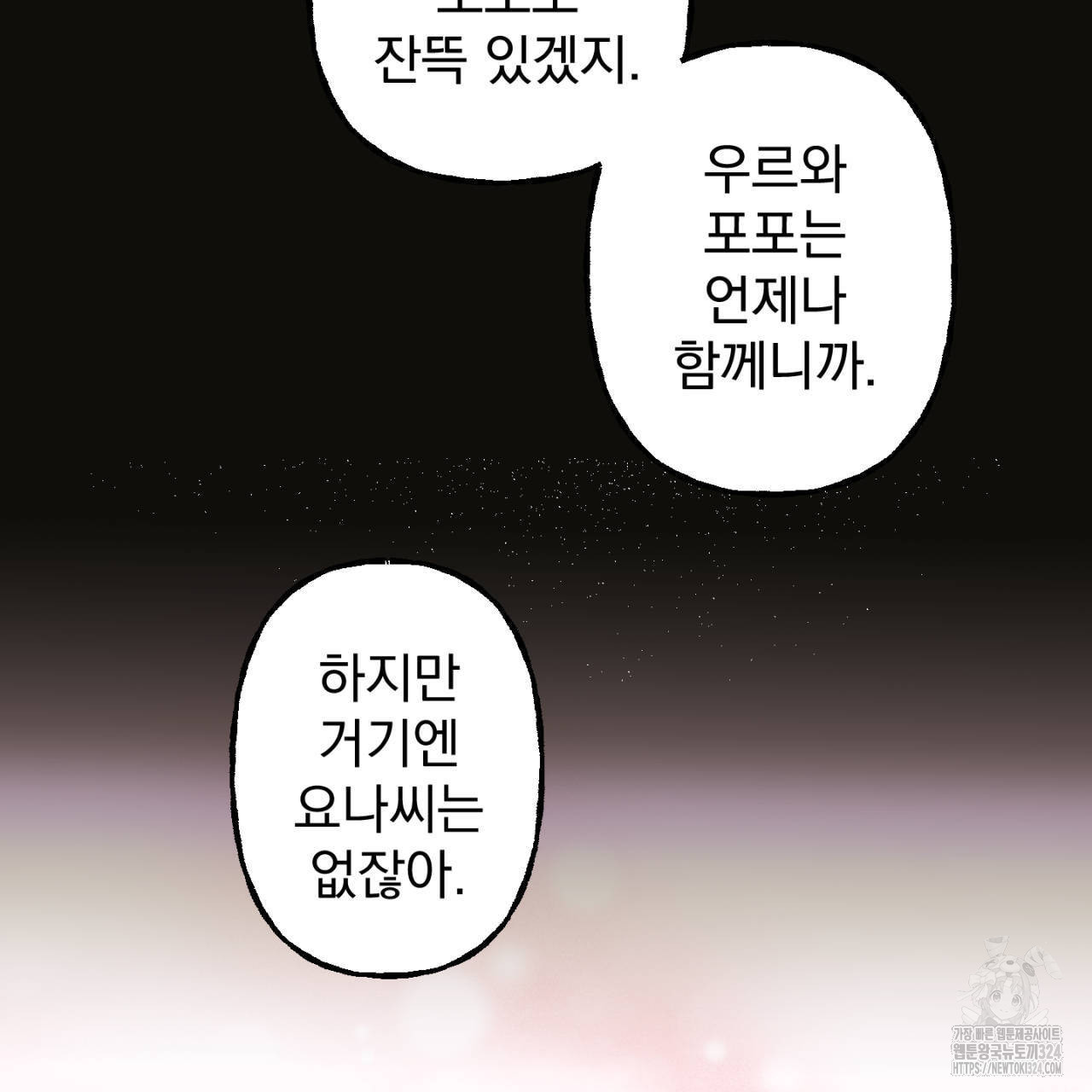 100일 뒤 강공이 되는 남자 28화 69