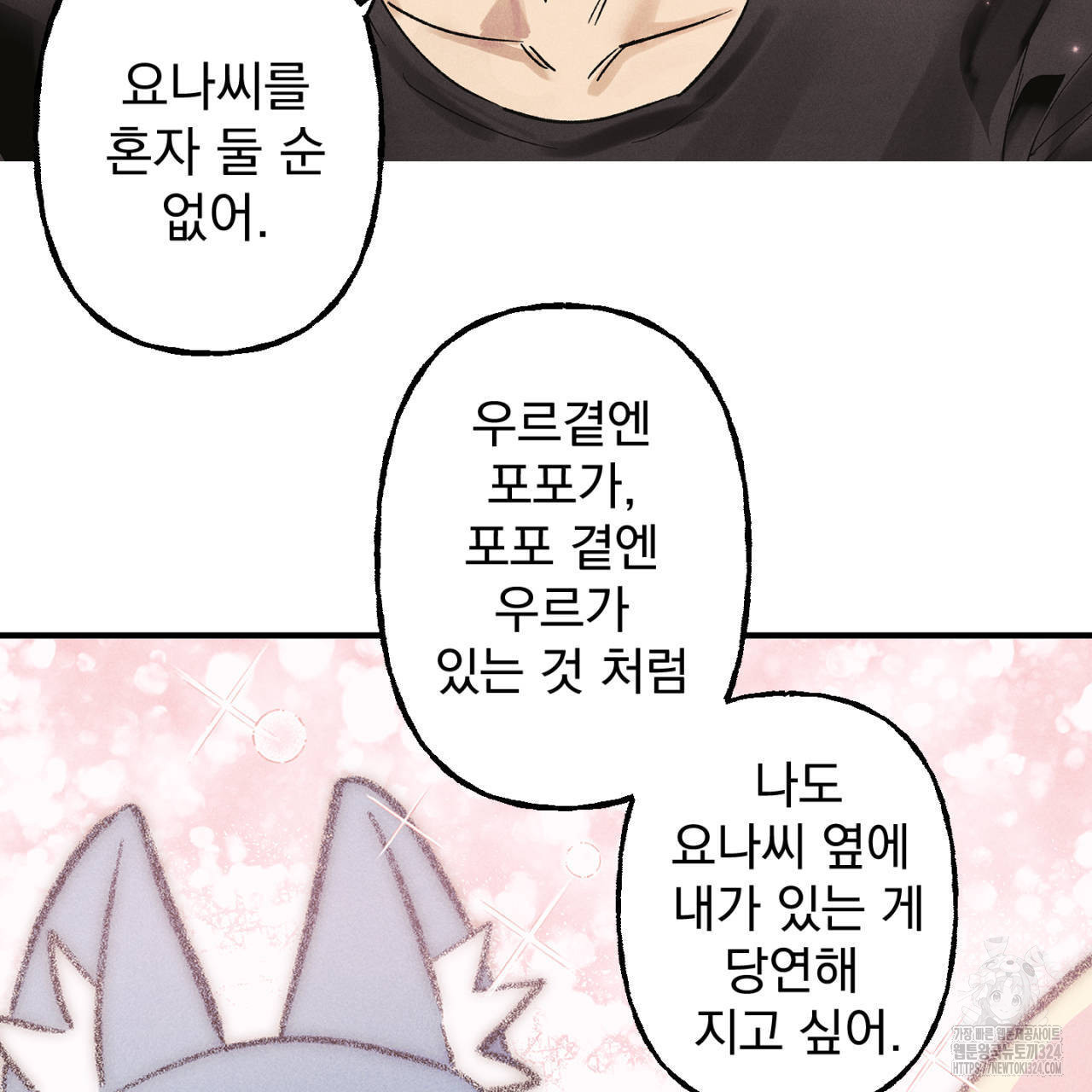 100일 뒤 강공이 되는 남자 28화 71
