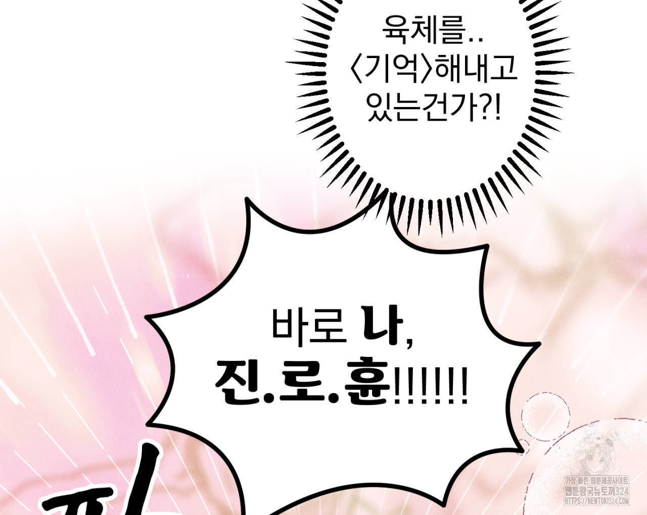 100일 뒤 강공이 되는 남자 28화 78