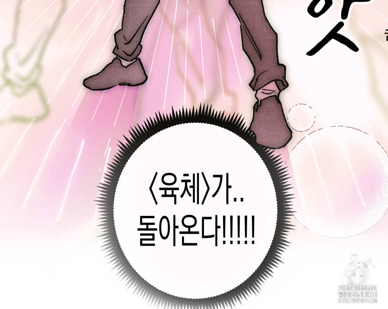 100일 뒤 강공이 되는 남자 28화 80