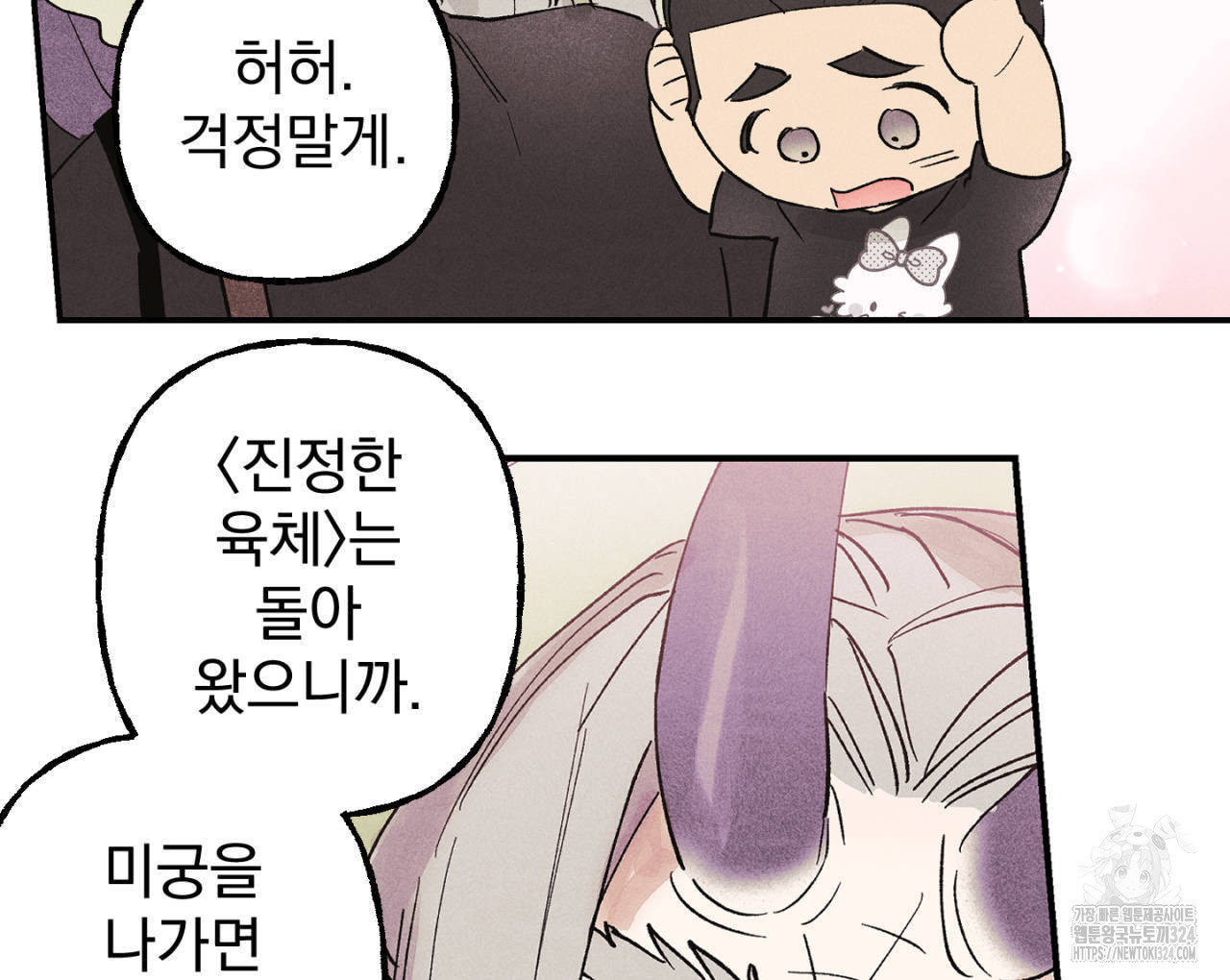 100일 뒤 강공이 되는 남자 28화 84
