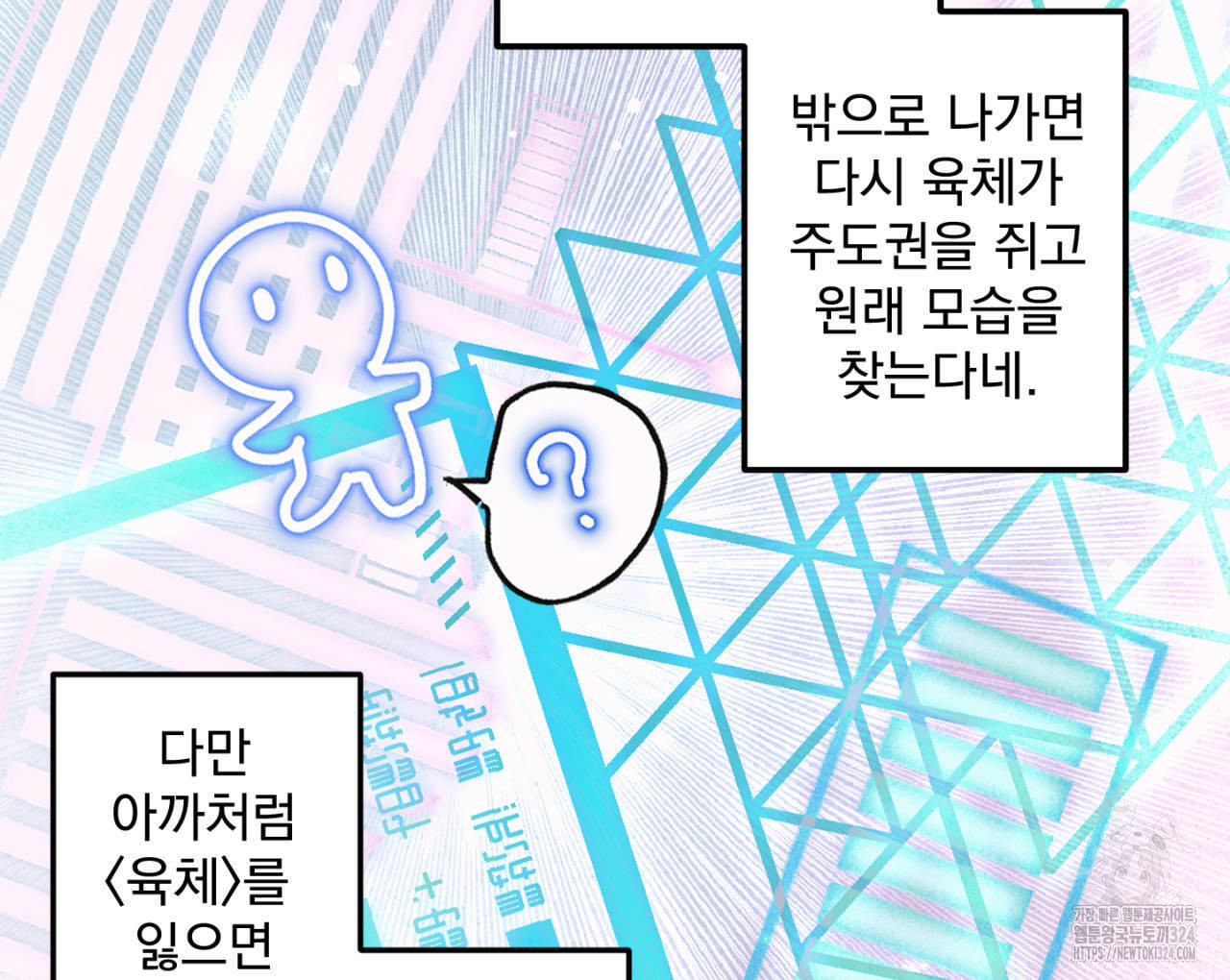 100일 뒤 강공이 되는 남자 28화 86
