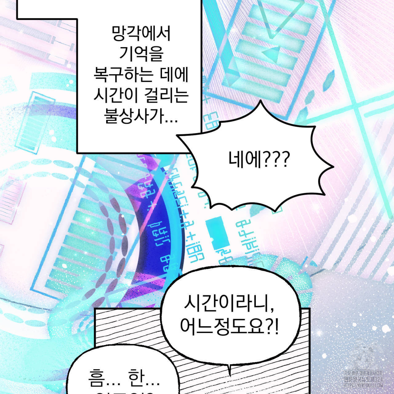 100일 뒤 강공이 되는 남자 28화 87