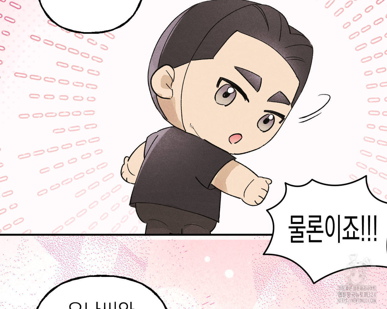 100일 뒤 강공이 되는 남자 28화 92