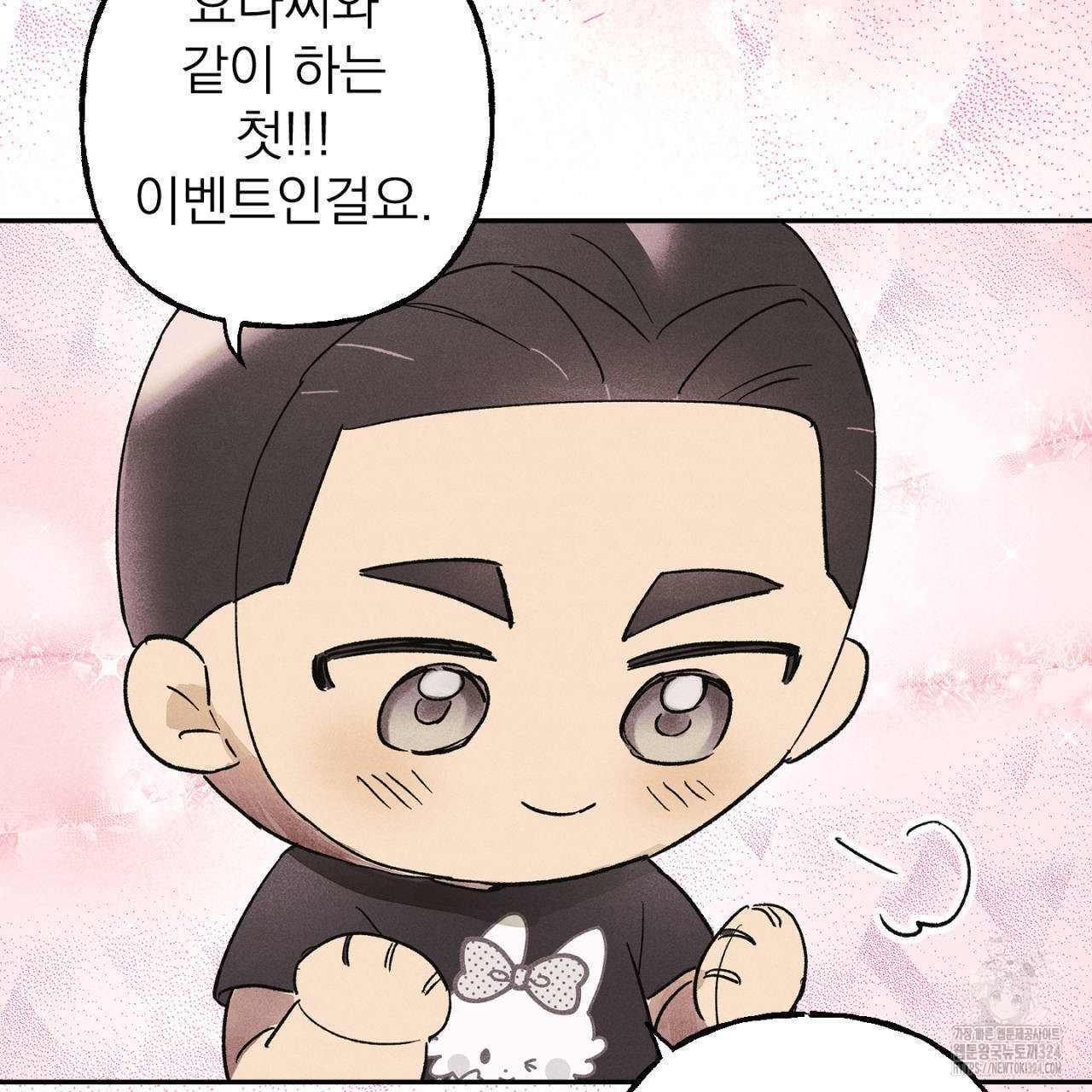 100일 뒤 강공이 되는 남자 28화 93