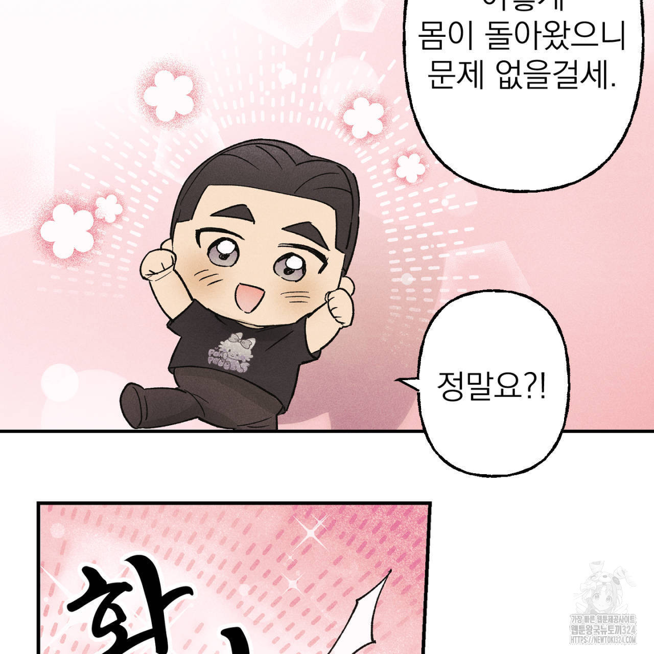 100일 뒤 강공이 되는 남자 28화 97