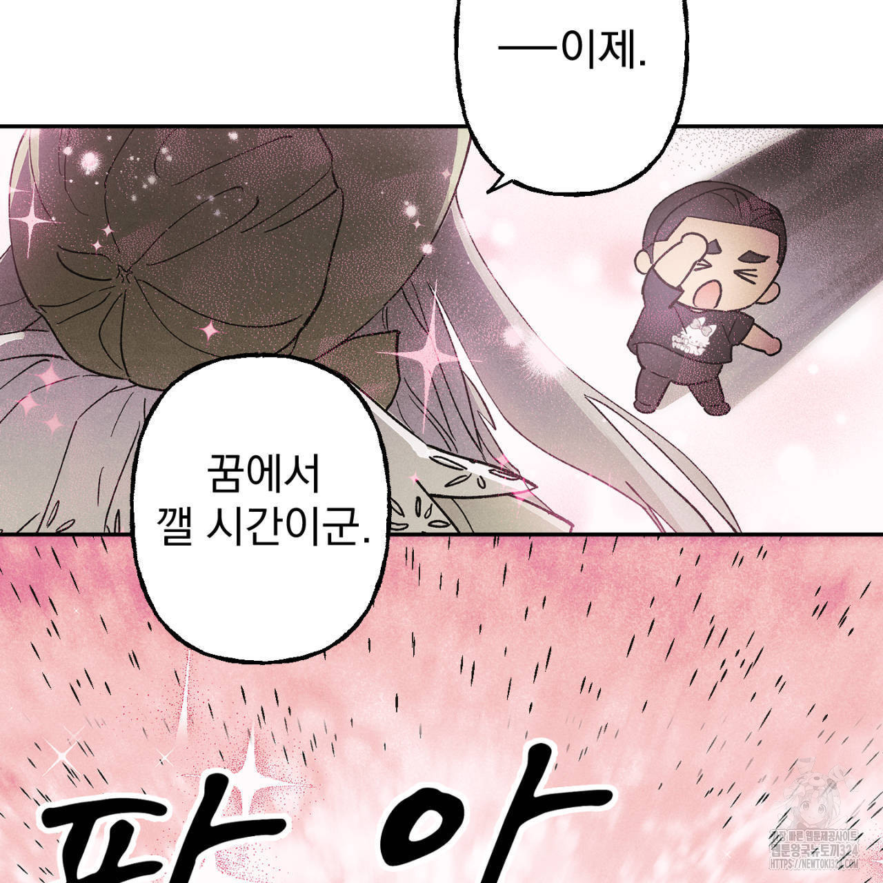 100일 뒤 강공이 되는 남자 28화 99