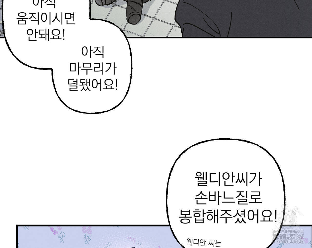100일 뒤 강공이 되는 남자 28화 106