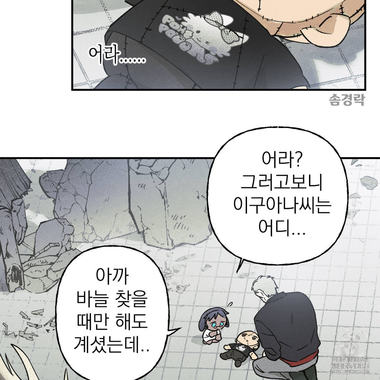 100일 뒤 강공이 되는 남자 28화 109