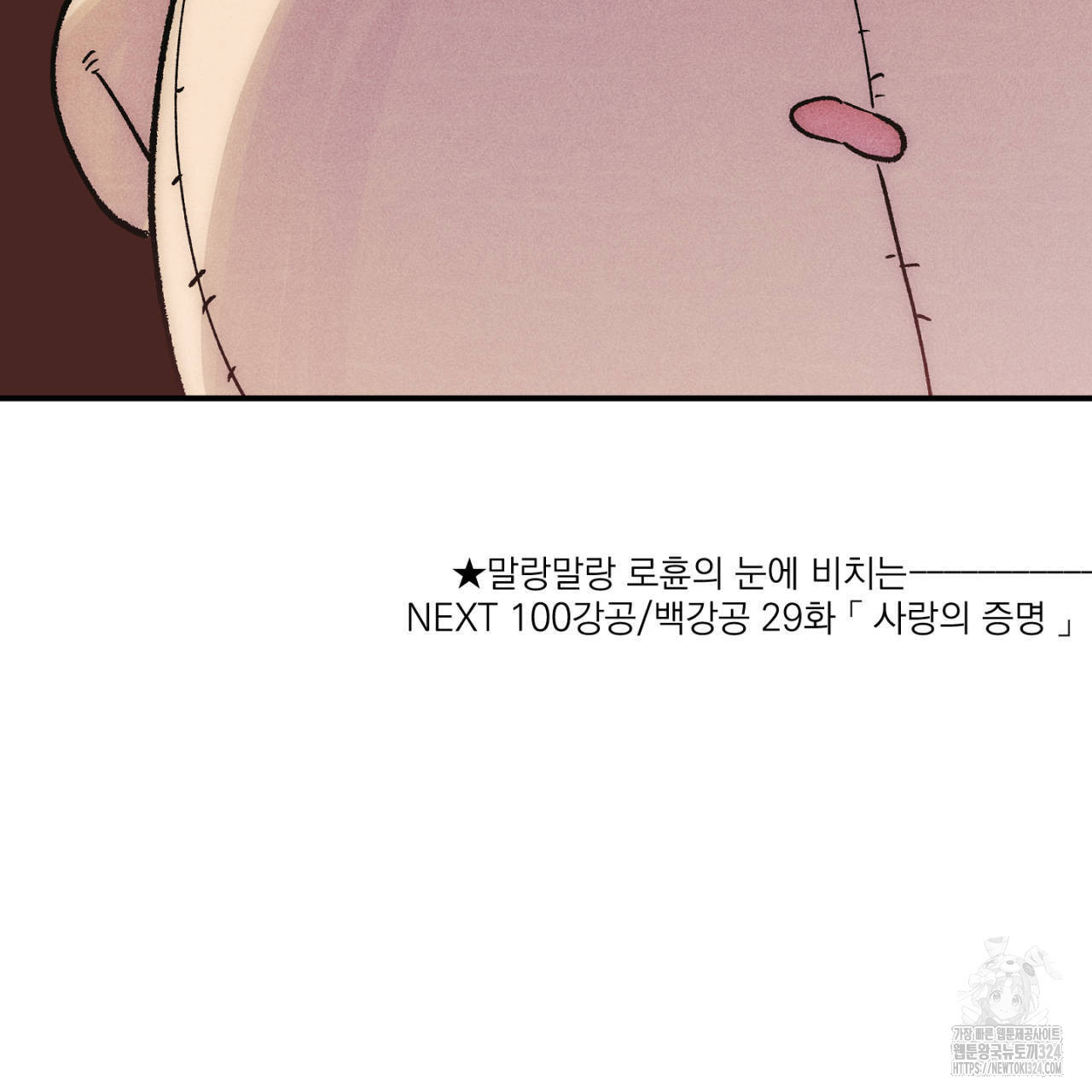 100일 뒤 강공이 되는 남자 28화 115