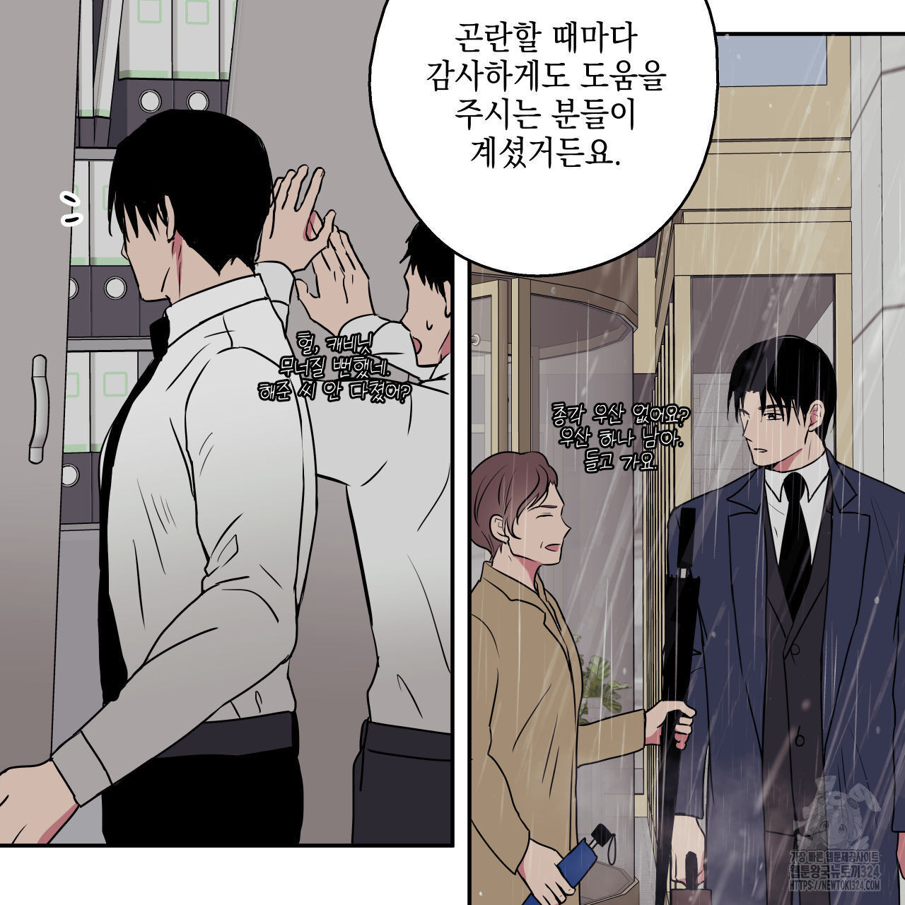럭키 크레딧 45화 9