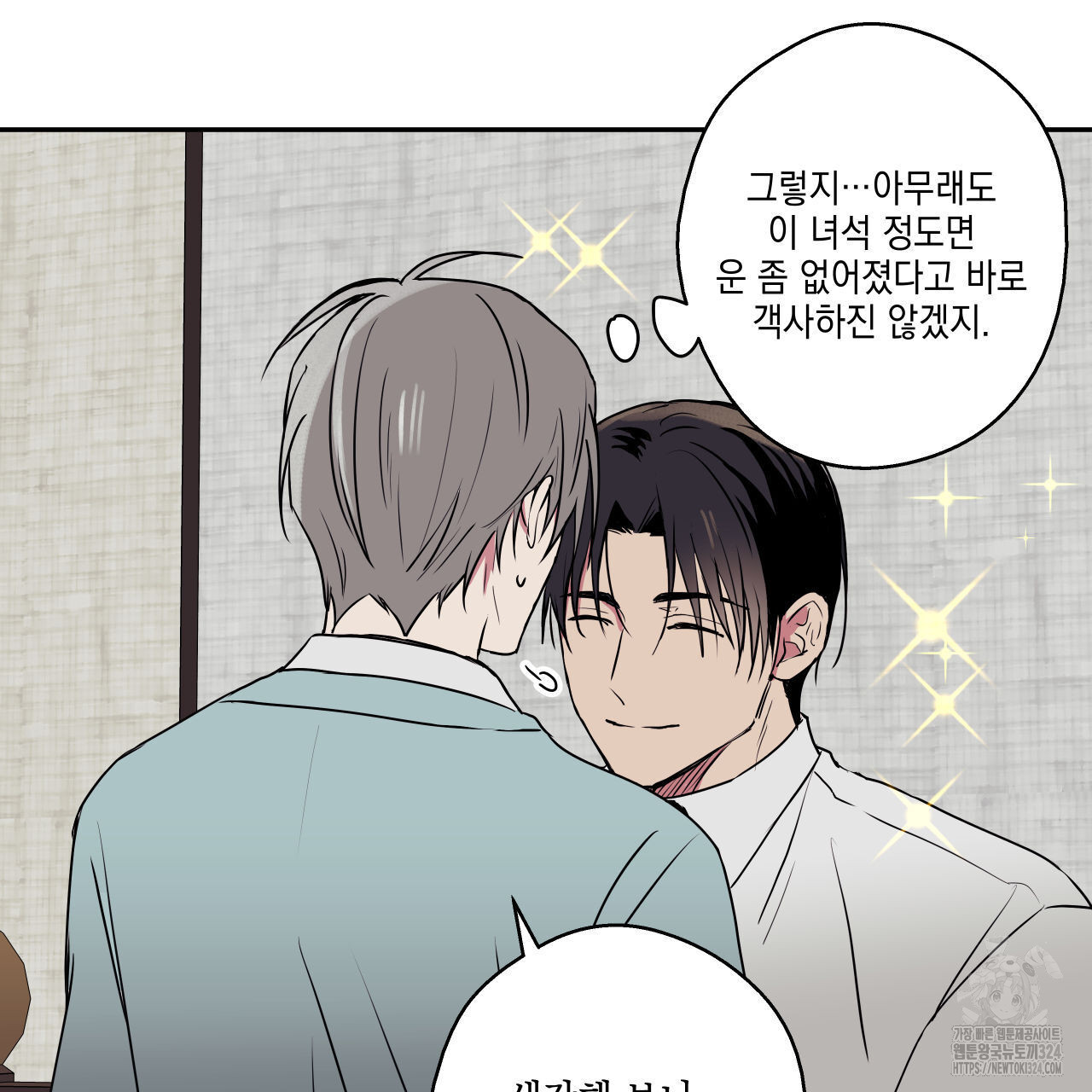 럭키 크레딧 45화 11