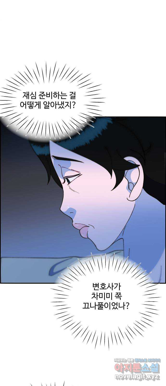 팔이피플 2부 16화 의심 1