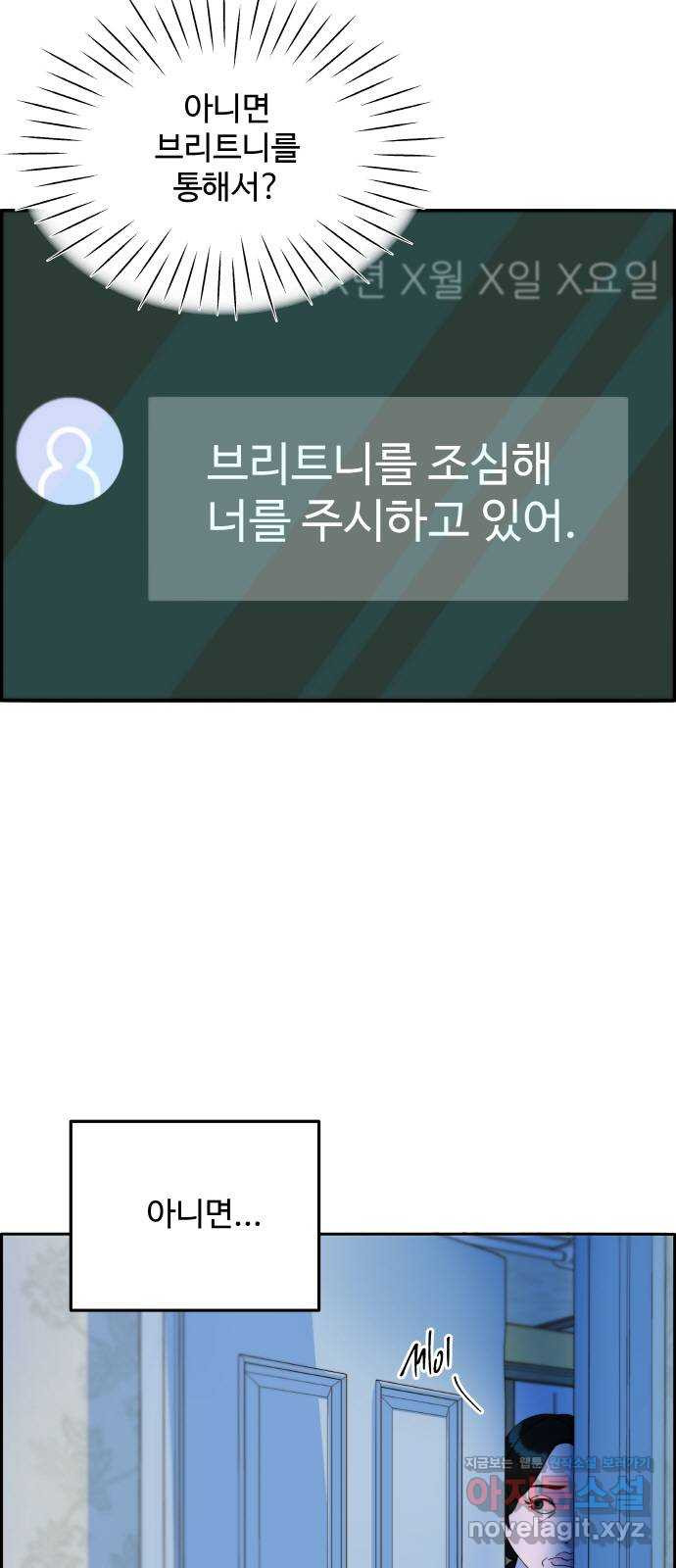 팔이피플 2부 16화 의심 2
