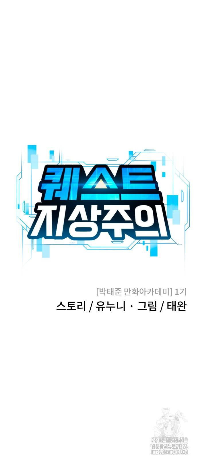 퀘스트지상주의 124화 5