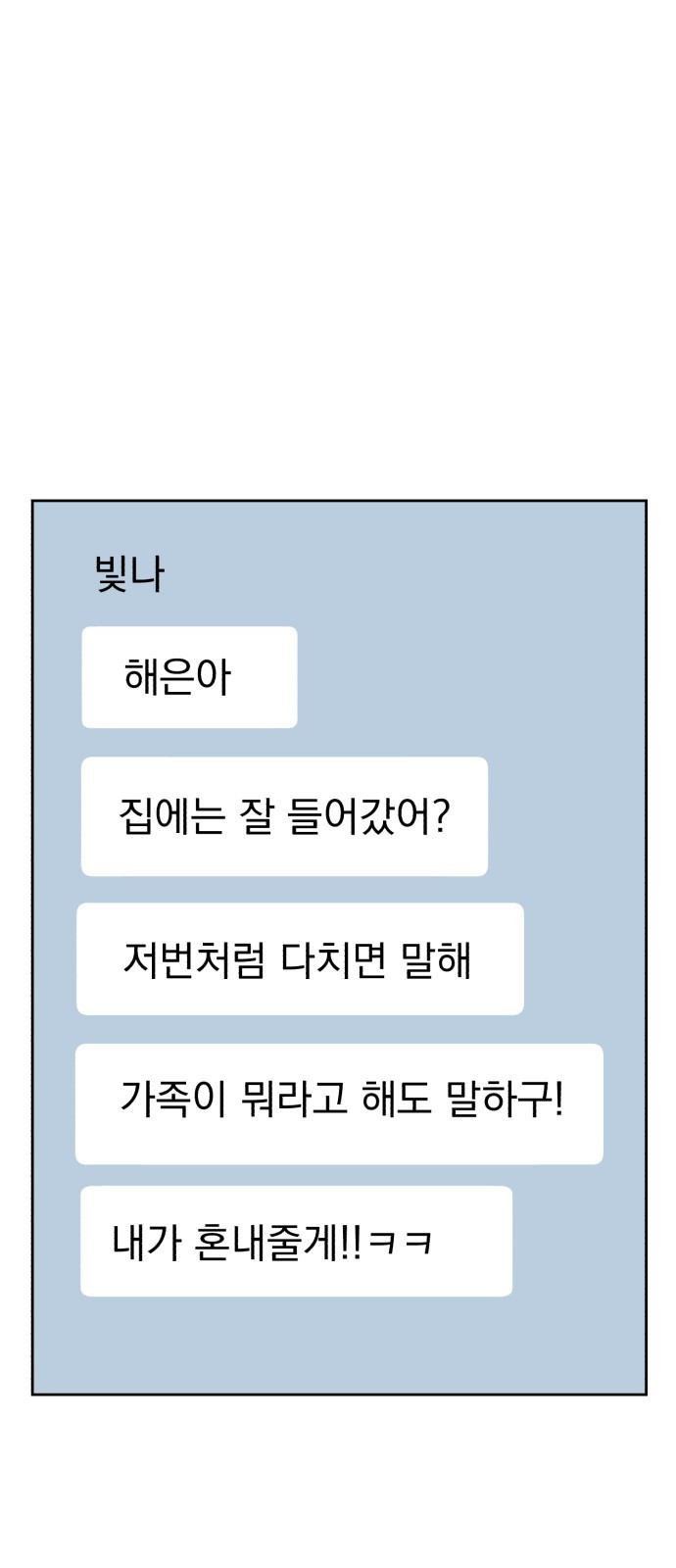 빛나는 나나나나 14화. 내가 나나라고 6