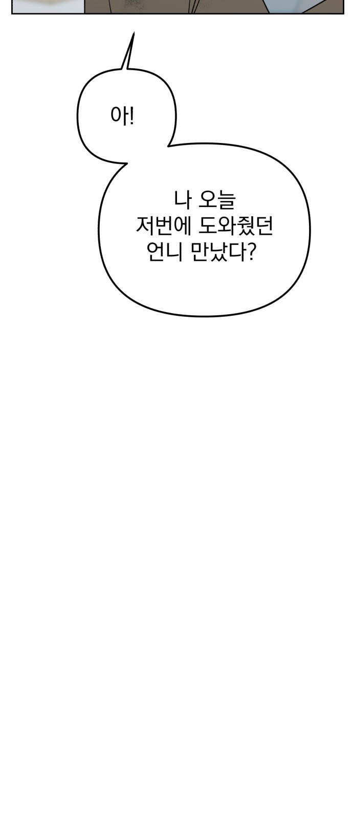 빛나는 나나나나 14화. 내가 나나라고 20