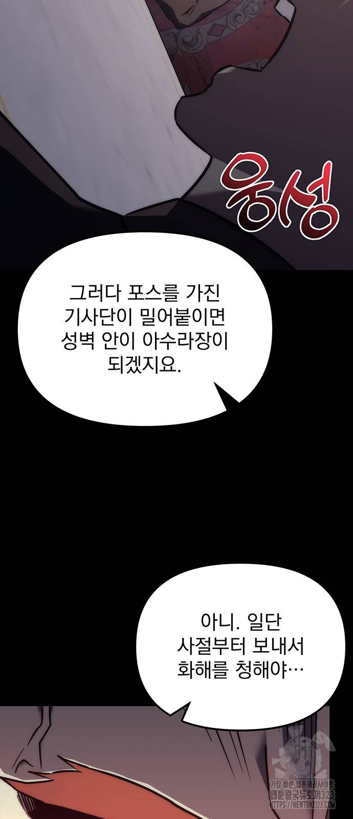 멸망한 가문의 회귀자 13화 8