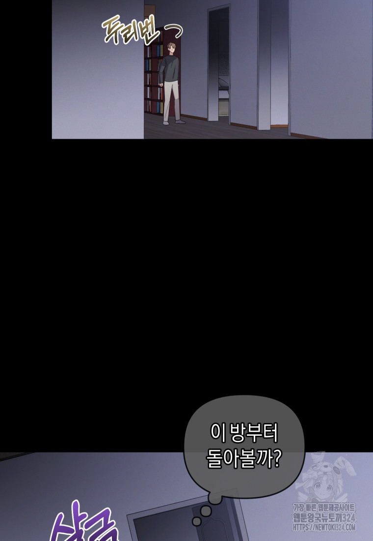 립서비스 10화 4