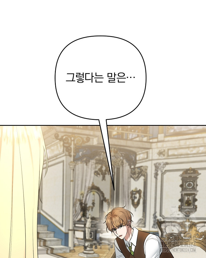 용사가 세계의 주적이라는데요?! 22화 2