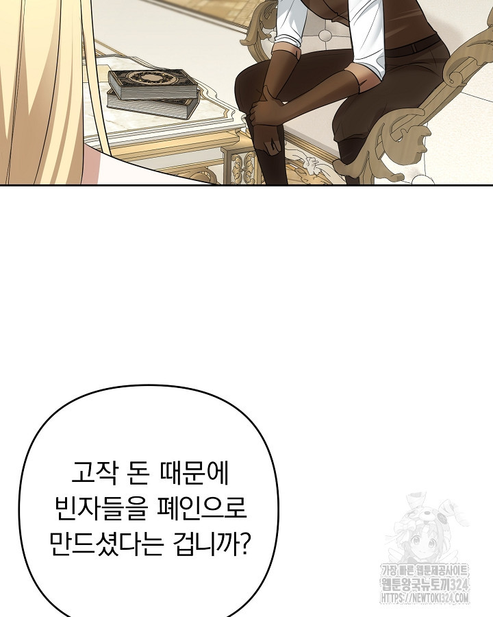 용사가 세계의 주적이라는데요?! 22화 3