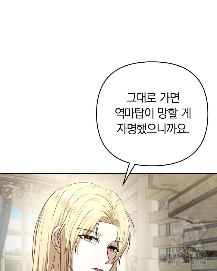 용사가 세계의 주적이라는데요?! 22화 5