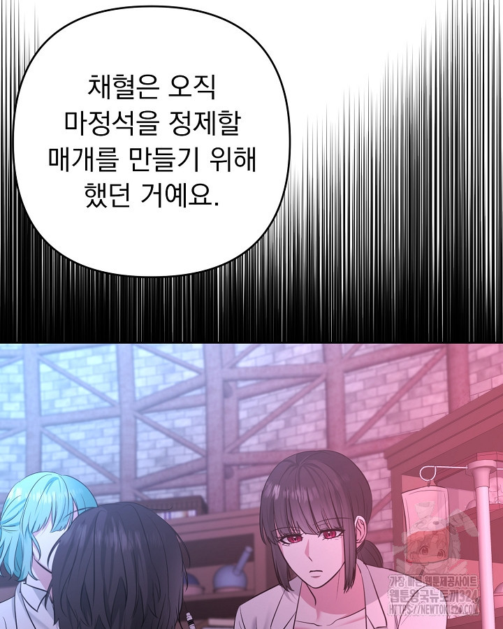 용사가 세계의 주적이라는데요?! 22화 7